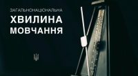 мовчання