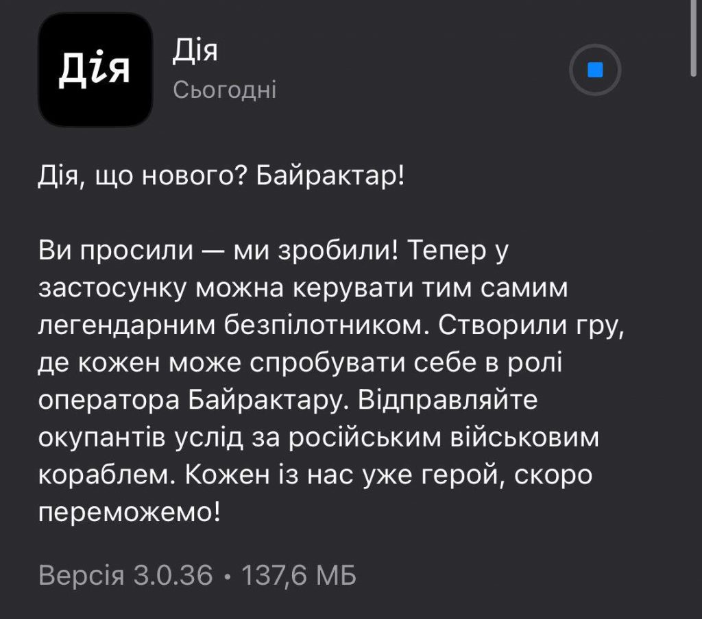 дія