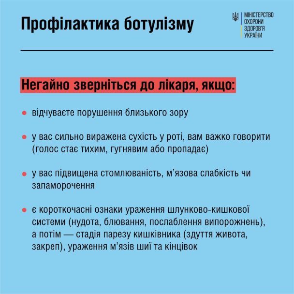 Ботулізм