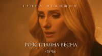 ірина федишин