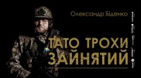 Олександр Біденко