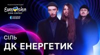ДК Енергетик